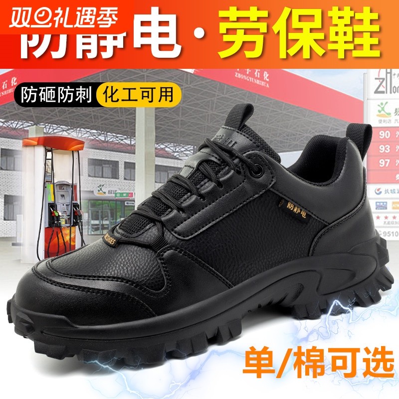 防静电劳保鞋秋冬棉鞋男士女款防砸防刺穿中石化加油站防护工作鞋