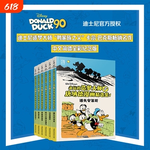 迪士尼唐纳德漫画精选集大开本精装全套6册永远的造梦大师中文简体全彩90周年纪念版米老鼠和唐老鸭迷失安第斯古堡迷影史高治