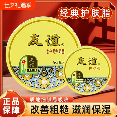 友谊护肤脂护手霜雪花霜老牌国货大铁盒装保湿滋润防干香脂润手霜