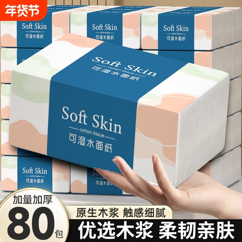 【买一箱送一箱】80包纸巾抽纸家用实惠整箱批发卫生纸擦手纸厕纸,洗护清洁剂/卫生巾/纸/香薰,抽纸,淘宝优惠券,粉丝福利购,淘宝优惠卷