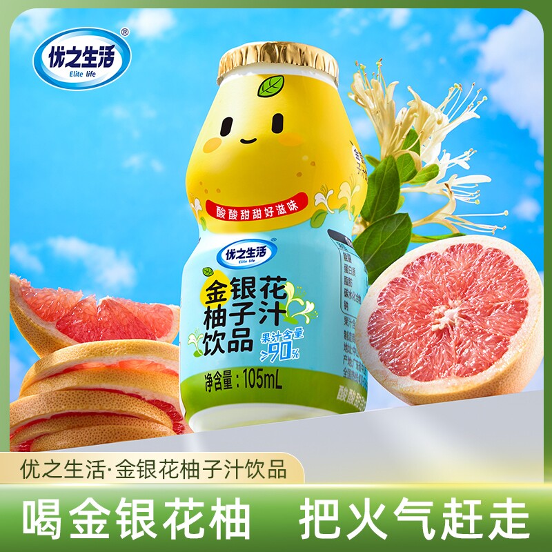 优之生活金银花柚子汁饮品105ml*20瓶儿童酸甜果汁饮料清润下