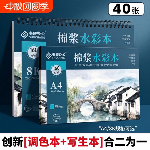 水彩本调色绘画二合一湿画不皱纸