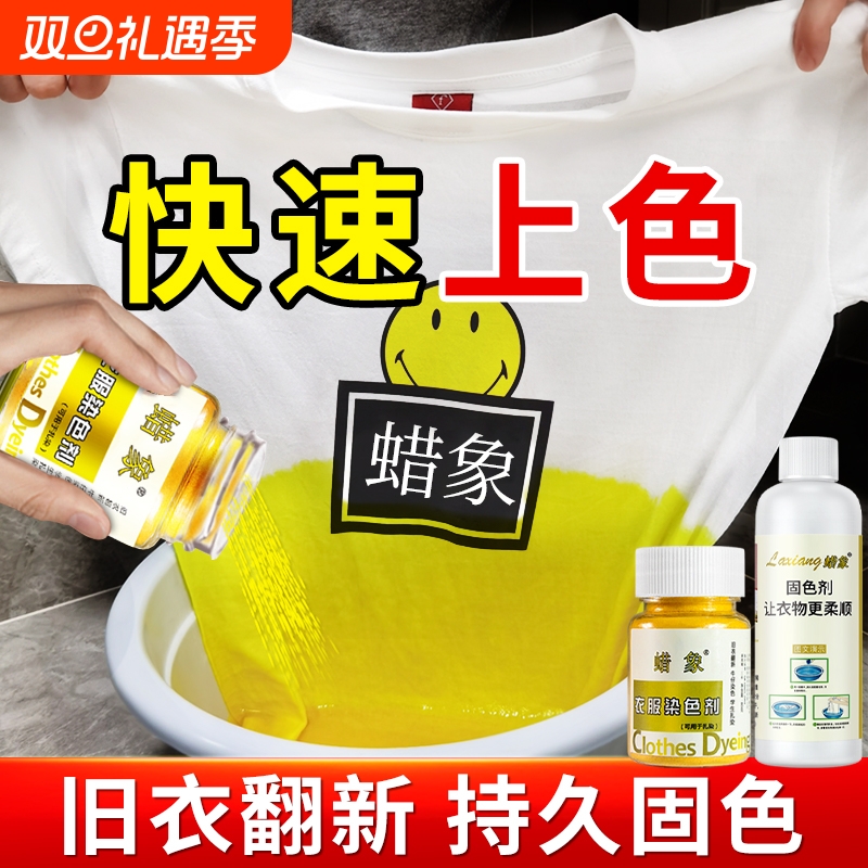 衣服染色还原剂固色|千人加购