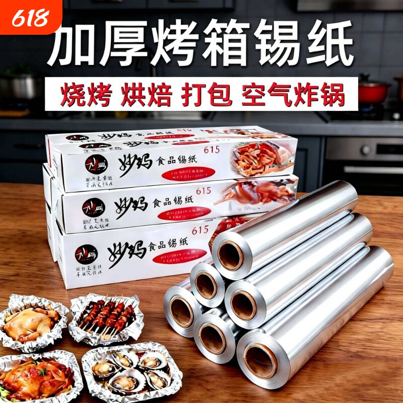 加厚铝箔锡纸片商用烤箱空气炸锅家用烧烤烘焙专用食品级防油烤鱼