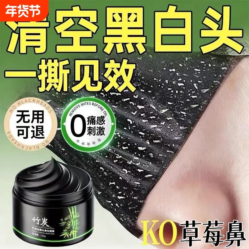 去黑头贴收缩毛孔粉刺深层清洁闭口撕拉鼻贴面泥膜男女士专用神器,美容护肤/美体/精油,鼻贴,淘宝优惠券,粉丝福利购,淘宝优惠卷