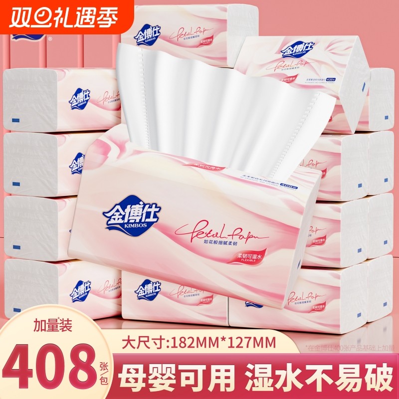 金博士抽纸4层加厚面巾妇婴可用家用纸面巾餐巾纸商用抽取式纸巾