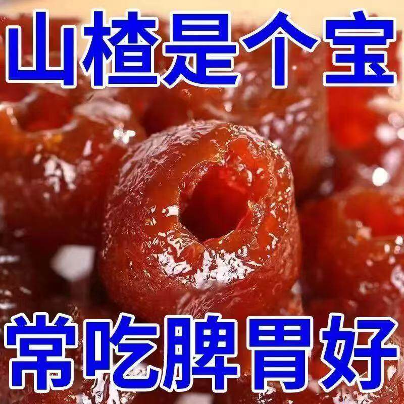 空心山楂独立包装无核蜜饯果脯酸甜即食健脾胃解馋小零食