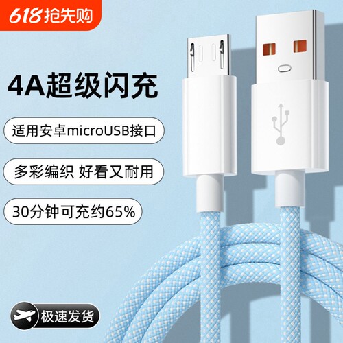 老款安卓数据线充电线接口适用华为/荣耀/vivo/OPPO/小米/红米/三星/魅族手机通用快充梯形阶梯充电宝
