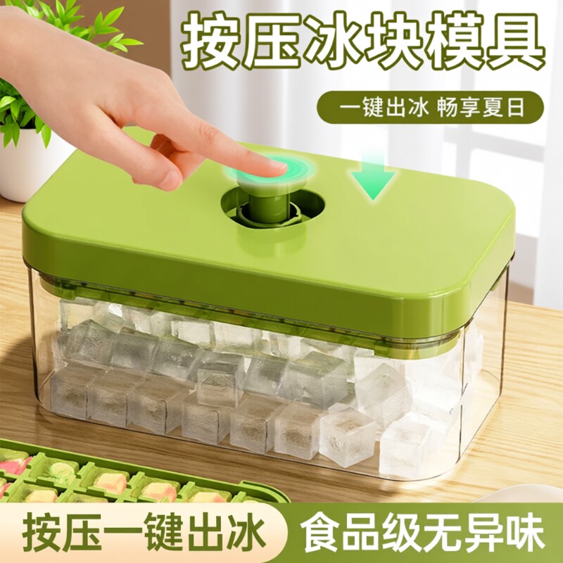 冻冰块制冰模具食品级家用按压神器自制冰块冰格制冰盒冰箱储冰盒