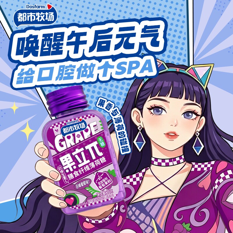 都市牧场无糖薄荷糖口气清新润喉含片维c膳食纤维清凉爽口香糖果