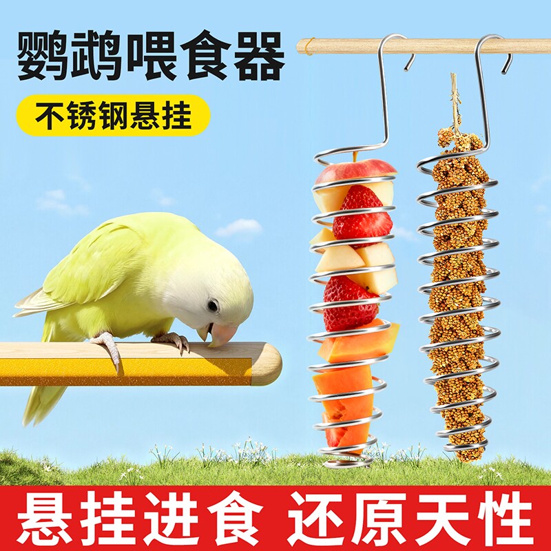 鸟类喂食器不锈钢水果蔬菜篮悬挂式玩具鹦鹉投喂神器鸟笼配件用品