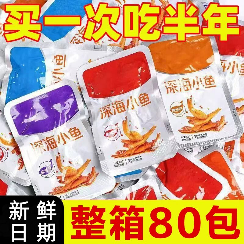 80包-小鱼仔湖南特产香辣鱼干休闲零食小吃解馋批发好吃辣味麻辣