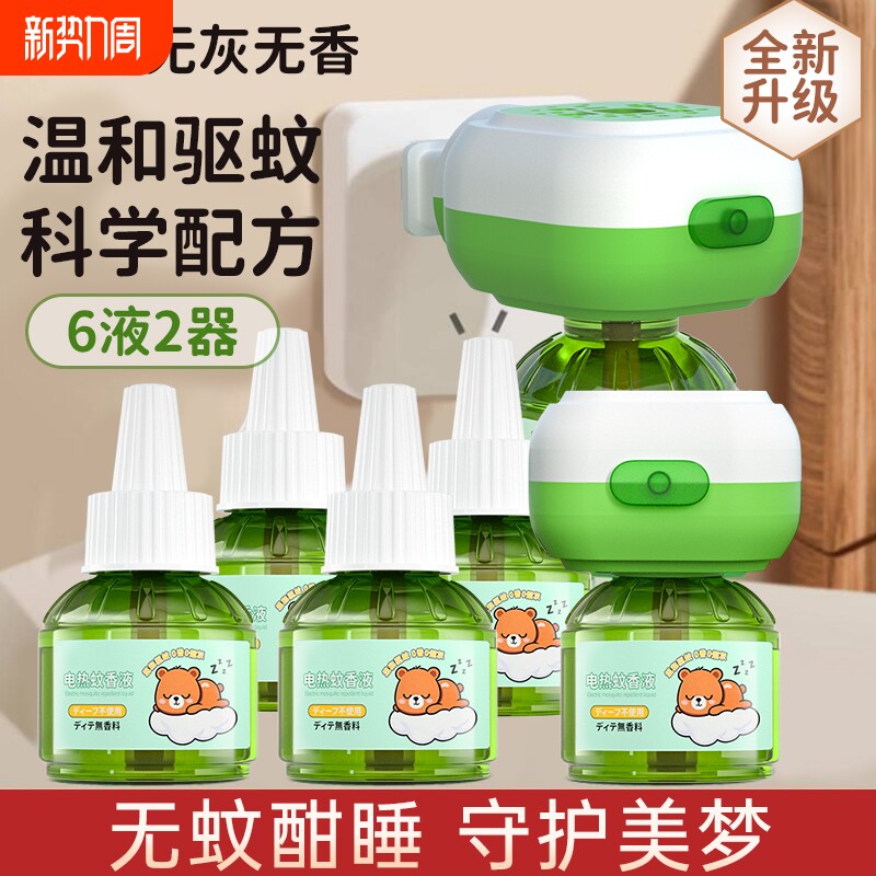 电热蚊香液家用插电式补充液适用驱蚊水神器非无毒蚊子室内加热器