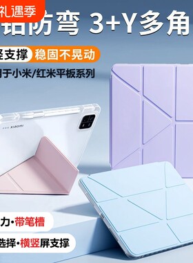 红米平板带笔槽亚克力防弯壳