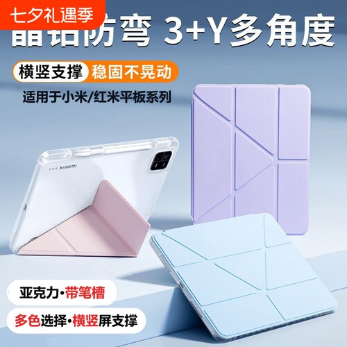 红米平板带笔槽亚克力防弯壳