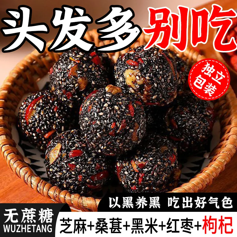 红枣核桃枸杞黑桑葚黑芝麻丸芝麻球独立小包装营养健康休闲零食品,零食/坚果/特产,中式糕点/新中式糕点,淘宝优惠券,粉丝福利购,淘宝优惠卷