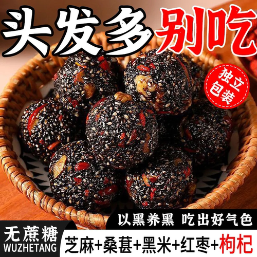 红枣核桃枸杞黑桑葚黑芝麻丸芝麻球独立小包装健康休闲零食品早餐