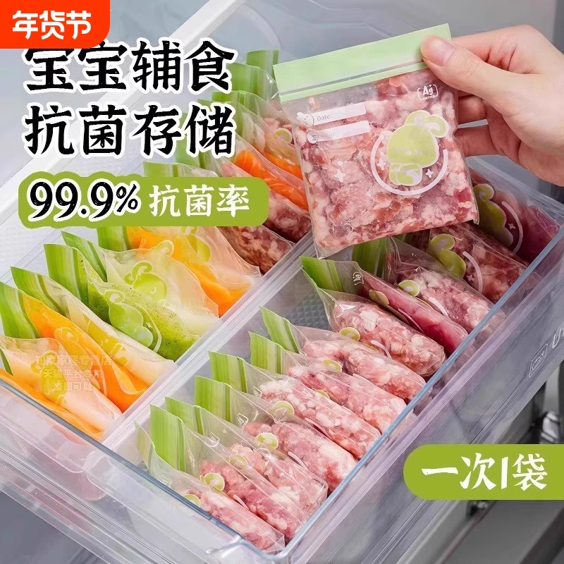 肉丝冷冻专用保鲜袋食品级辅食分装袋冰箱迷你密封袋多用途零食