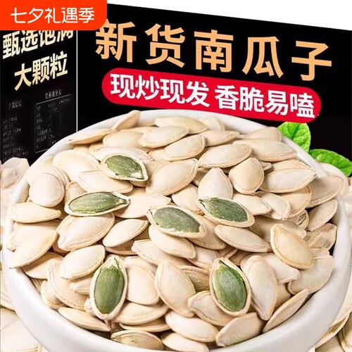 大颗粒原味南瓜子南瓜籽新货炒货