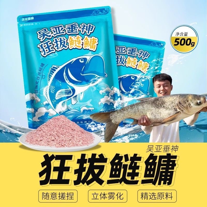 吴亚垂神狂拔鲢鳙饵料浮钓花白鲢大胖头鱼水库野钓专用手杆鱼饵料