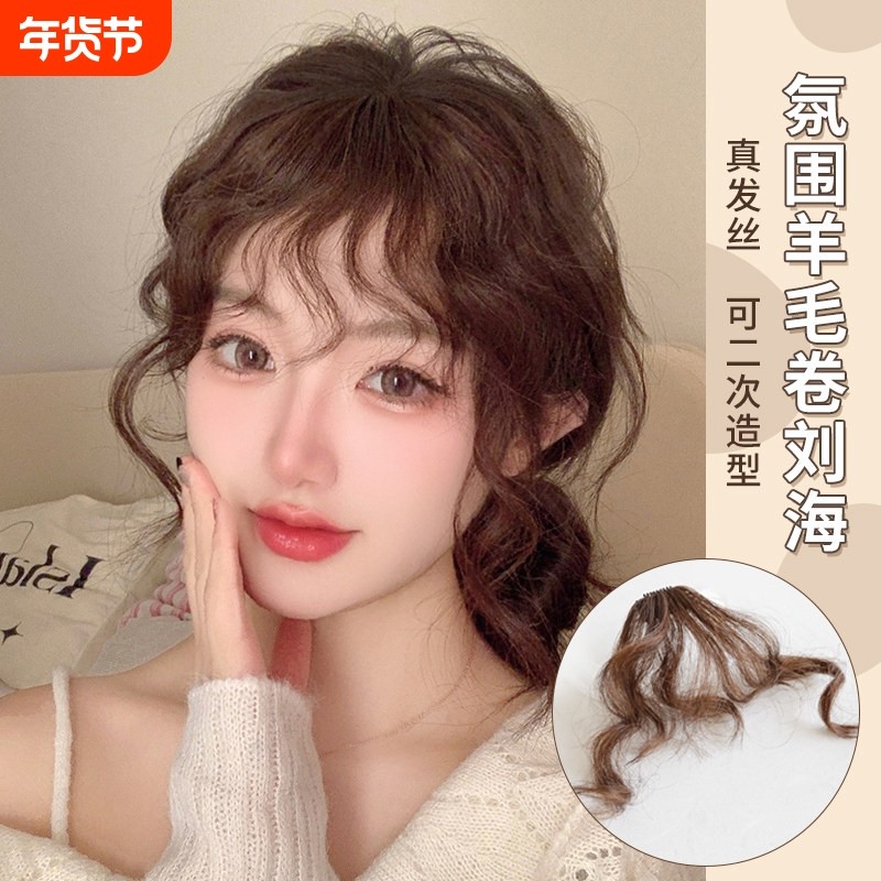 刘海假发女自然前额美拉德羊毛卷空气假刘海真发无痕隐形假发贴片,美发护发/假发,刘海片,淘宝优惠券,粉丝福利购,淘宝优惠卷