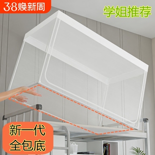全包底学生蚊帐学校宿舍上下铺防蚊防尘加高加厚支架单人90全封闭