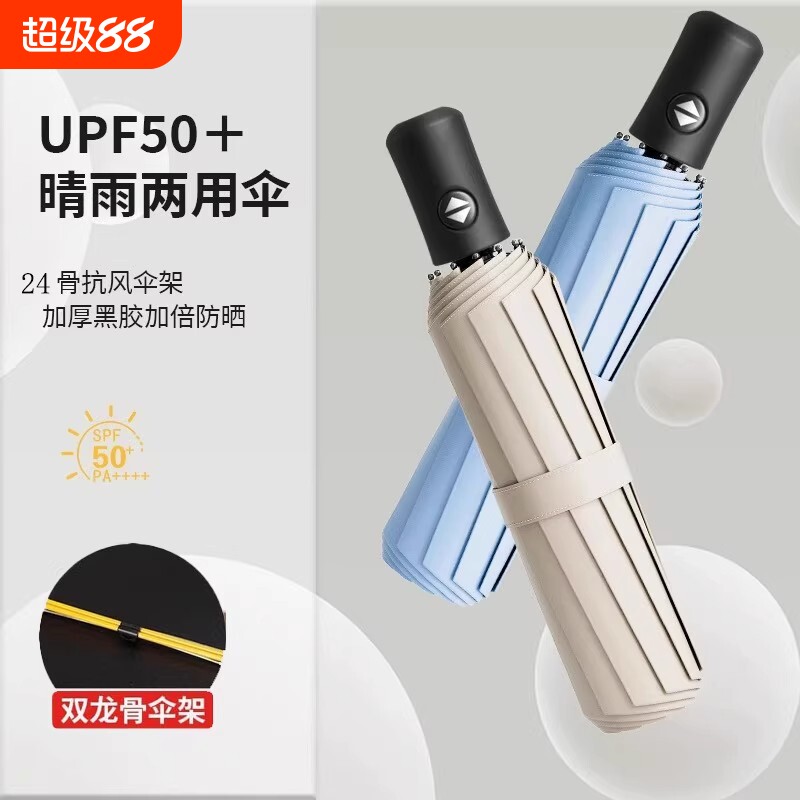 自动雨伞晴雨两用太阳伞防紫外线防晒遮阳伞加大加固折叠伞一键
