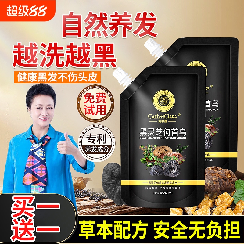 黑灵芝洗发水白发转黑发蓬松正品官方旗舰店头发干枯滋润发质温和