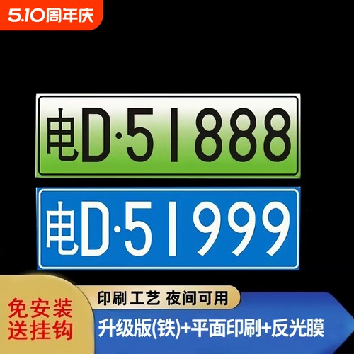 小区停车场地下车库识别车牌专用门禁抬杆新能源车号码牌固封反光