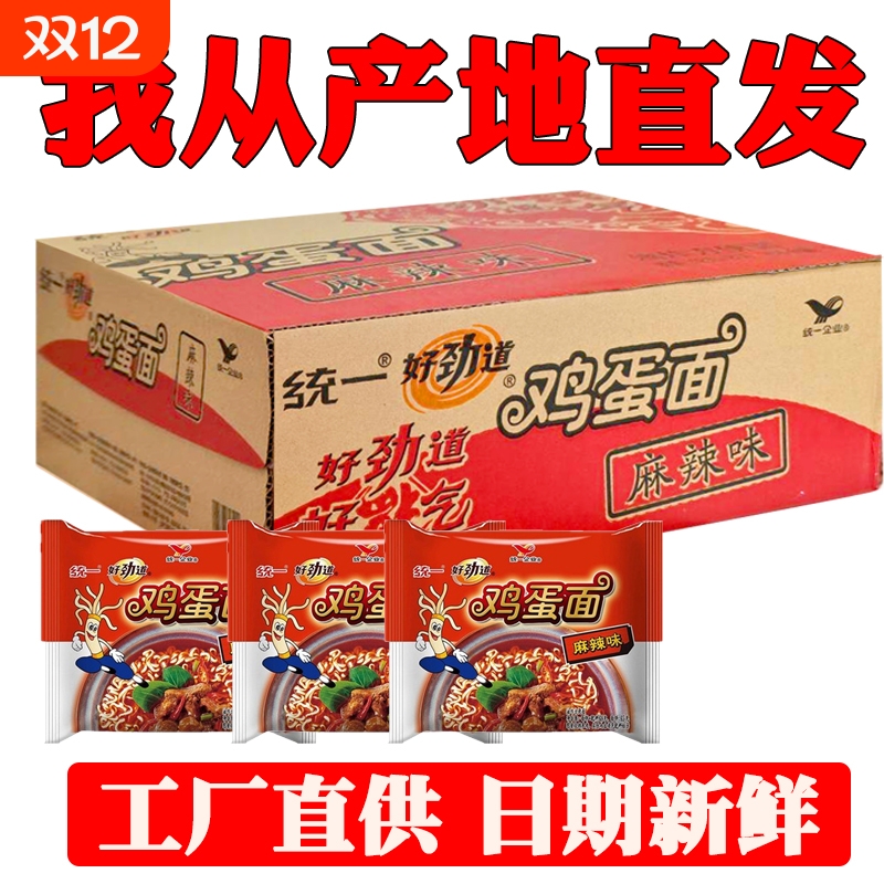 统一好劲道鸡蛋面27包整箱批发麻辣味方便面干脆面捏碎面干吃面