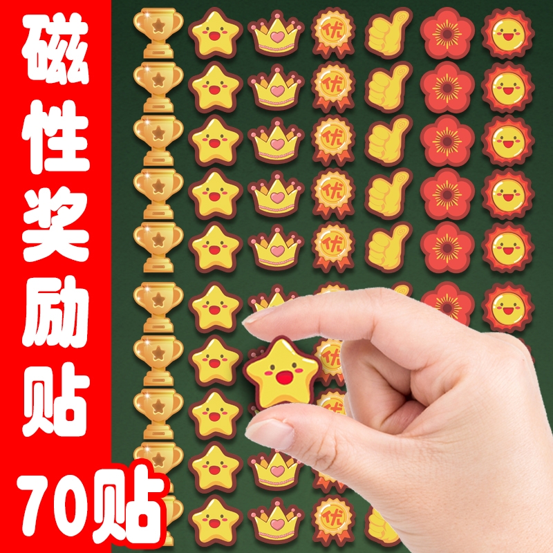 儿童奖励磁贴家用卡通贴片白板黑板磁力贴磁铁教具红花星星冰箱贴幼儿