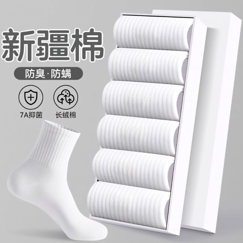 新疆棉袜子男款中筒棉吸汗透气防臭抗菌运动春秋季短袜女长袜长筒