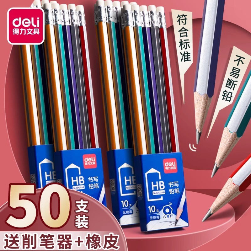 得力铅笔学生专用小学生一年级铅笔带橡皮头儿童2比三角杆2B六角杆HB袋桶装二年级幼儿园初学者2b原木彩杆色