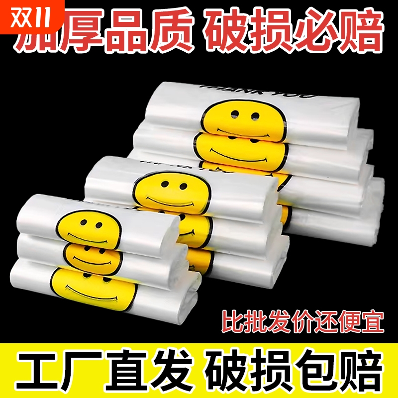 加厚塑料袋大号透明笑脸袋超市购物袋外卖打包袋一次性手提方便袋