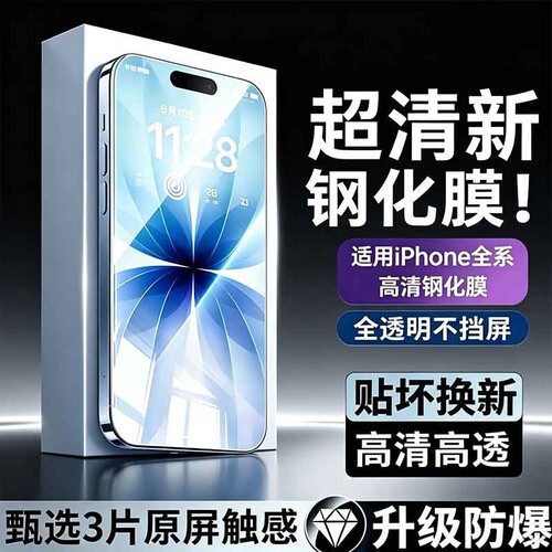 适用苹果16promax钢化膜13/11/12/15pro手机膜iphoneX全屏高清xr防窥xs新款plus防偷窥mini防摔14秒贴无尘仓
