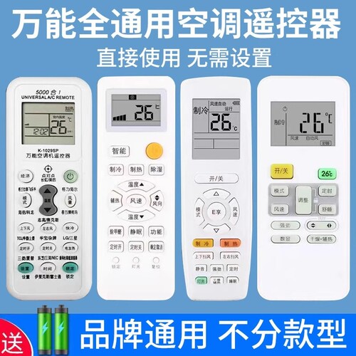 牧佳人万能空调遥控器通用款全部适用于格力美的华凌海尔TCL志高科龙海信长虹松下格兰仕奥克斯大金新科扬子