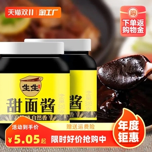 甜面酱家用炸酱面烤鸭煎饼酱料炒菜拌面手抓饼面饼蘸食调味酱酱香