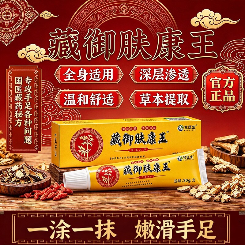 藏御肤康王真菌王官方旗舰店正品皮肤...