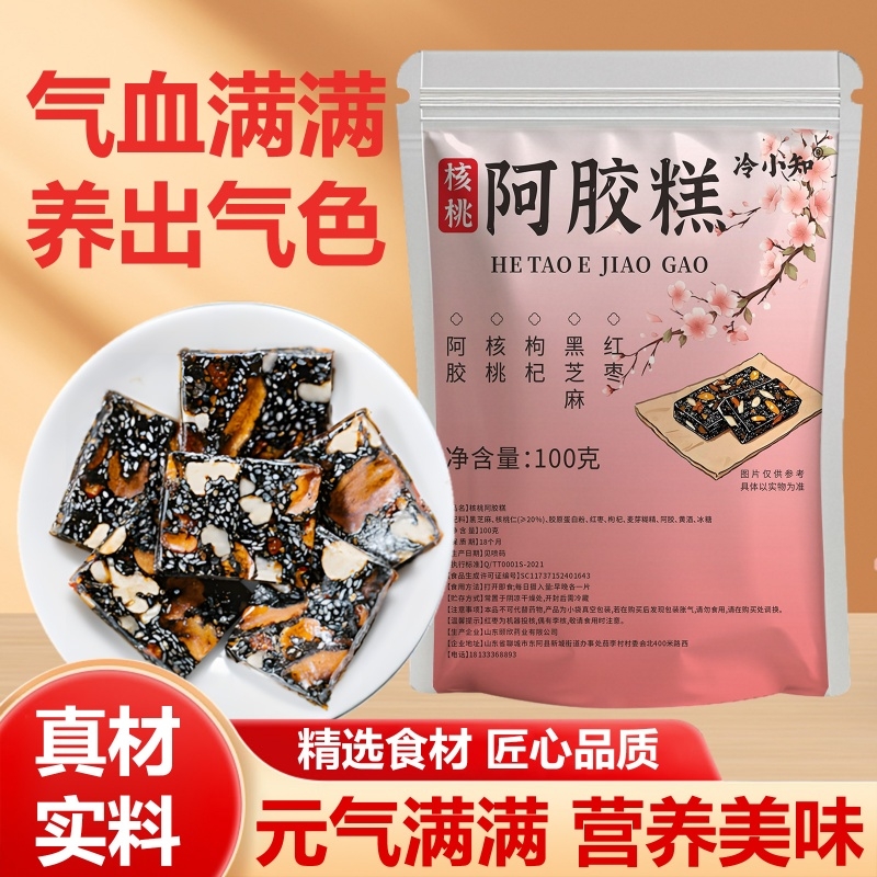阿胶糕正宗即食密封手工阿胶糕补女士红枣枸杞袋装红枣核桃黑芝麻