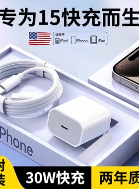 适用苹果快充充电器iPhone15/13/12ProMax/11/XS/17数据线PD30W手机平板充电头快充线20W闪充plu套装XR冲mini