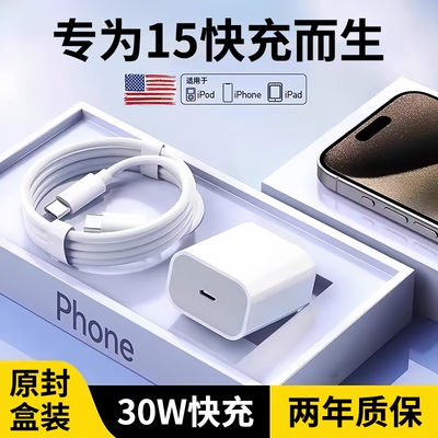 适用苹果快充充电器iPhone15/13/12ProMax/11/XS/17数据线PD30W手机平板充电头快充线20W闪充plu套装XR冲mini