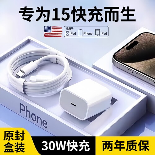 适用苹果快充充电器iPhone15/13/12ProMax/11/XS/17数据线PD30W手机平板充电头快充线20W闪充plu套装XR冲mini