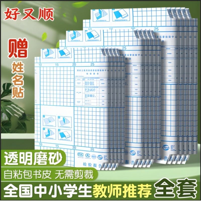 书皮包书皮自粘透明磨砂a4课本书膜小学生专用202516k保护套全套一年级初高中生下册书壳开学书本贴膜钻石纹