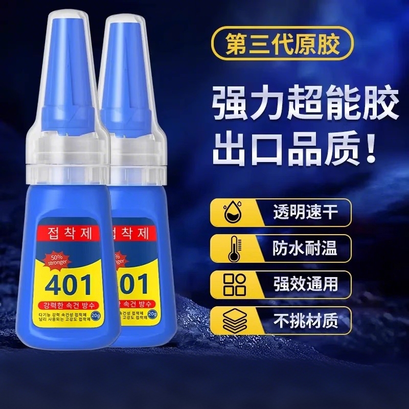 胶水强力韩版401胶水电焊胶强力焊接多功能502粘得牢油性胶高粘度