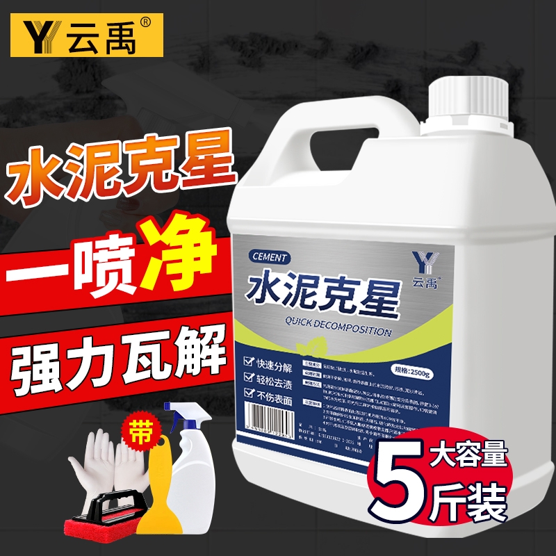 开荒保洁【高浓缩水泥溶解剂】