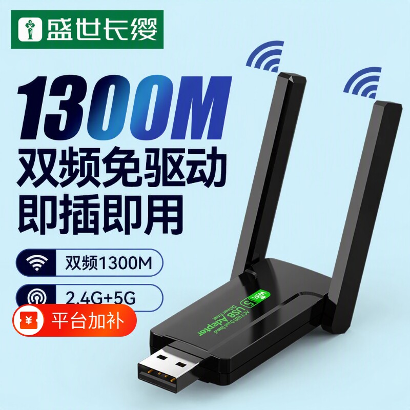 免驱动1300m双频usb无线网卡5G千兆高速wifi笔记本台式机电脑信号外置上网系统增强热点升级内置电竞支持迷你