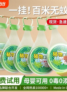 【买1发5】驱蚊神器香薰防蚊驱虫