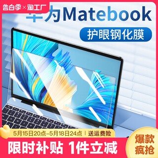 适用华为matebook14屏幕膜13s荣耀magicbook1516寸d笔记本d15保护xpro防窥膜16s电脑d16磨砂护眼防爆抗蓝光