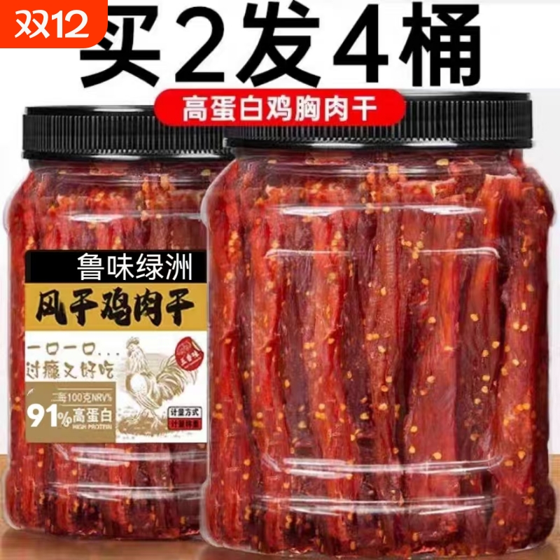 风干鸡胸肉干肉脯高蛋白夜宵饱腹抗饿代餐减低耐嚼解馋追剧聚会肥