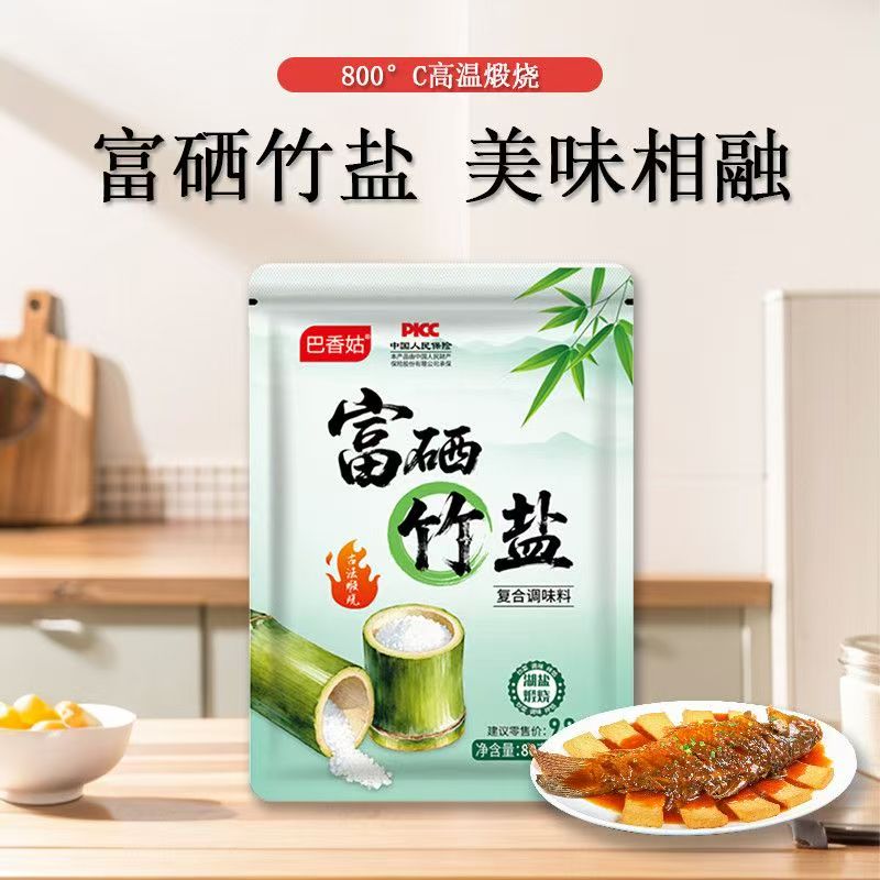 【新品竹盐】巴香姑竹盐家用食用竹盐复合调味料高温煅烧未加碘